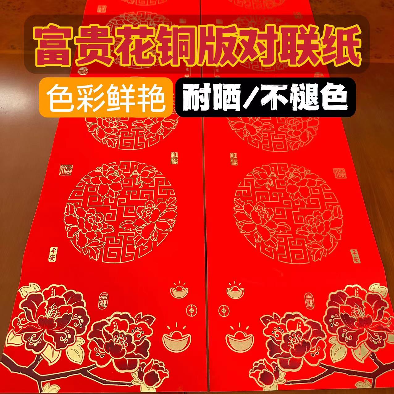 对联世家春联铜版对联纸加厚