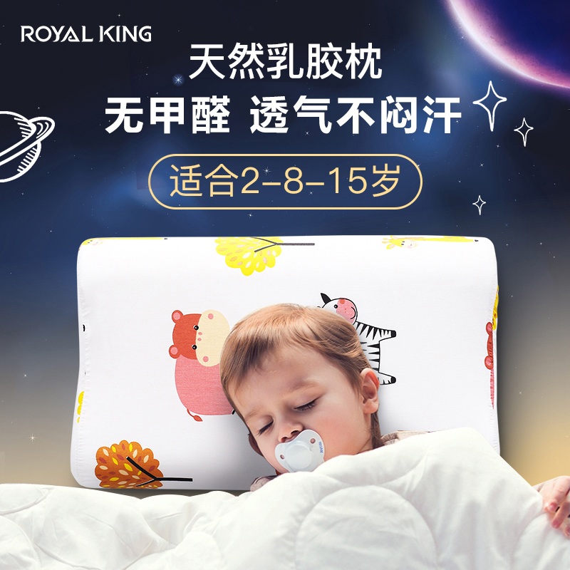 Royalking泰国天然乳胶枕头