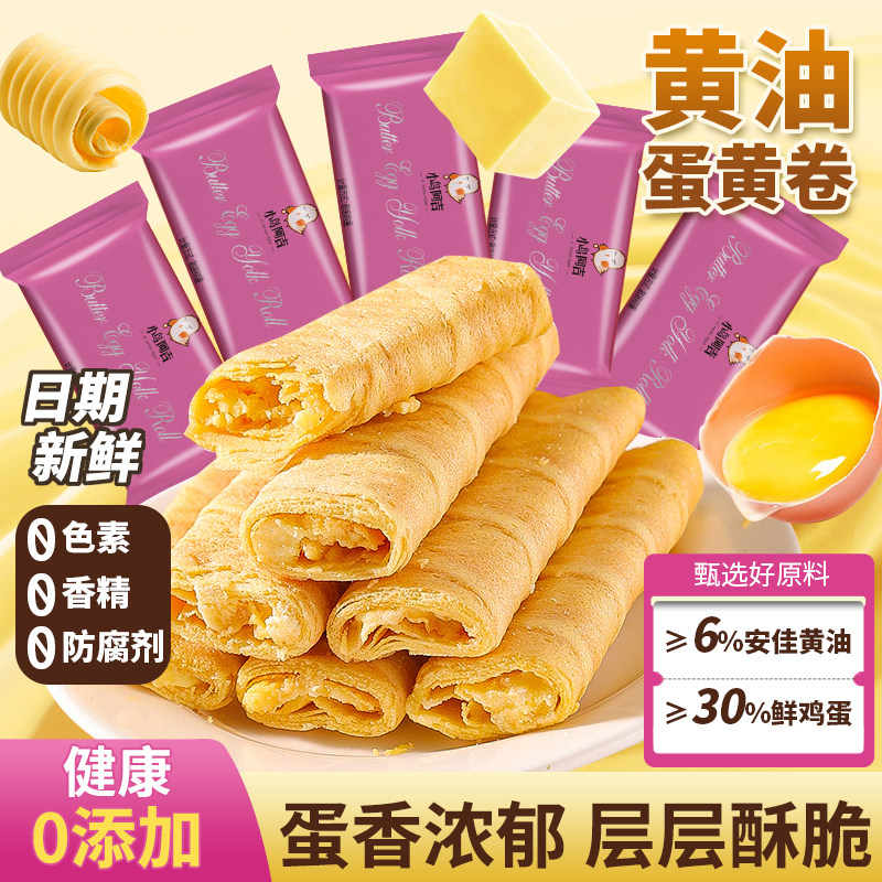 小鸟阿吉安佳黄油蛋黄卷整箱0香精0色素0防腐剂休闲健康零食蛋卷A