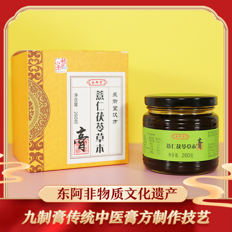 承御堂膏滋药食同源薏仁茯苓草本膏260g/瓶 东阿非遗