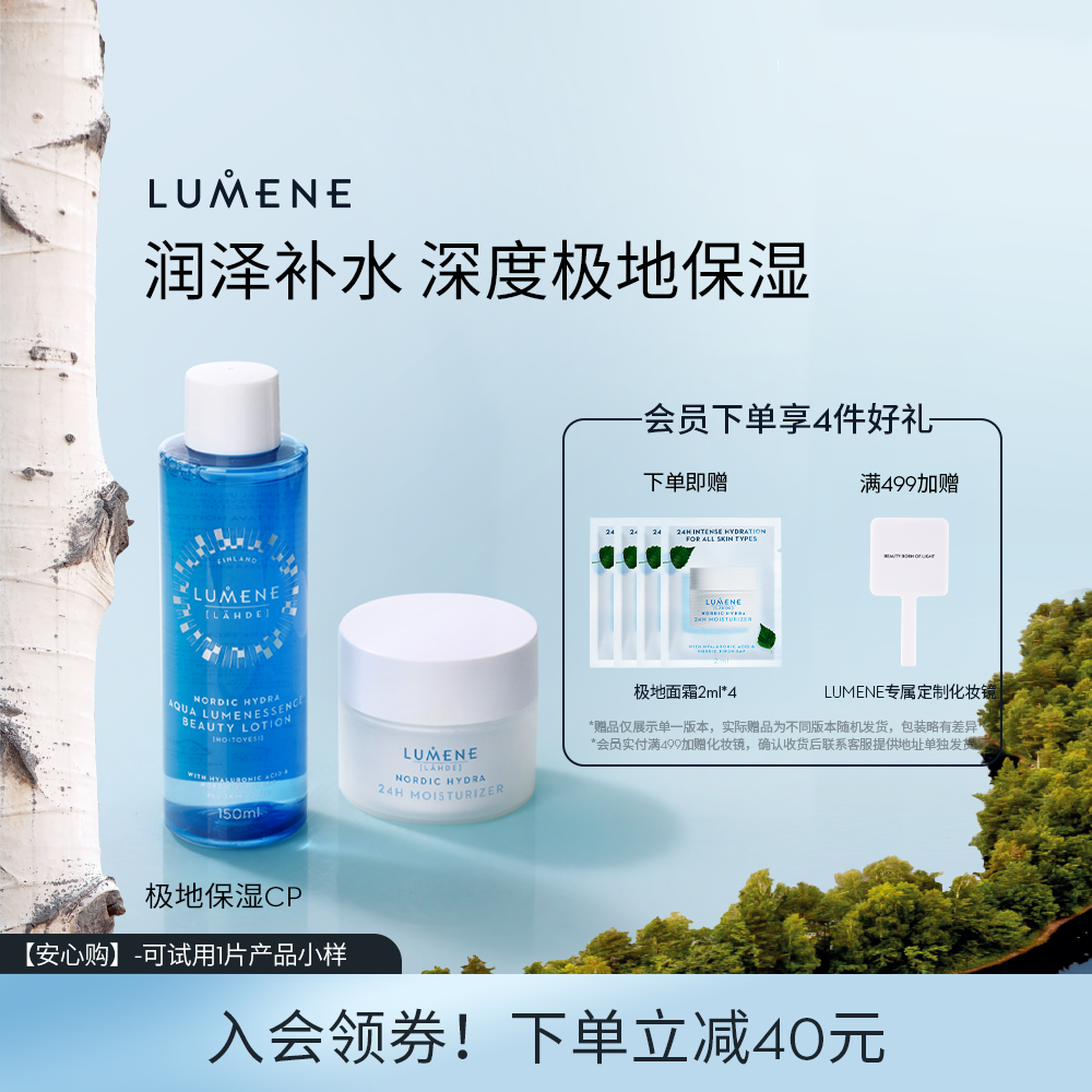 LUMENE优姿婷极地面霜精华水补水保湿滋润水乳2件套节日礼物