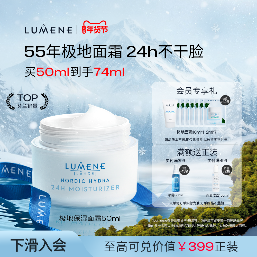 lumene优姿婷芬兰极地面霜秋冬油皮清爽滋润保湿补水护肤舒缓修护