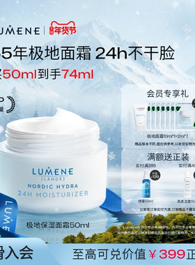 lumene优姿婷芬兰极地面霜秋冬油皮清爽滋润保湿补水护肤舒缓修护
