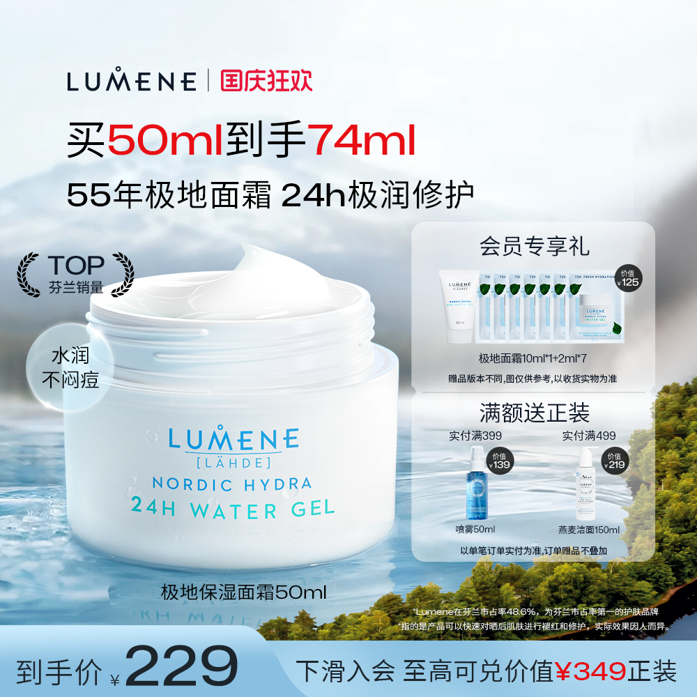lumene优姿婷芬兰极地面霜秋冬混油清爽滋润保湿补水换季舒缓修护