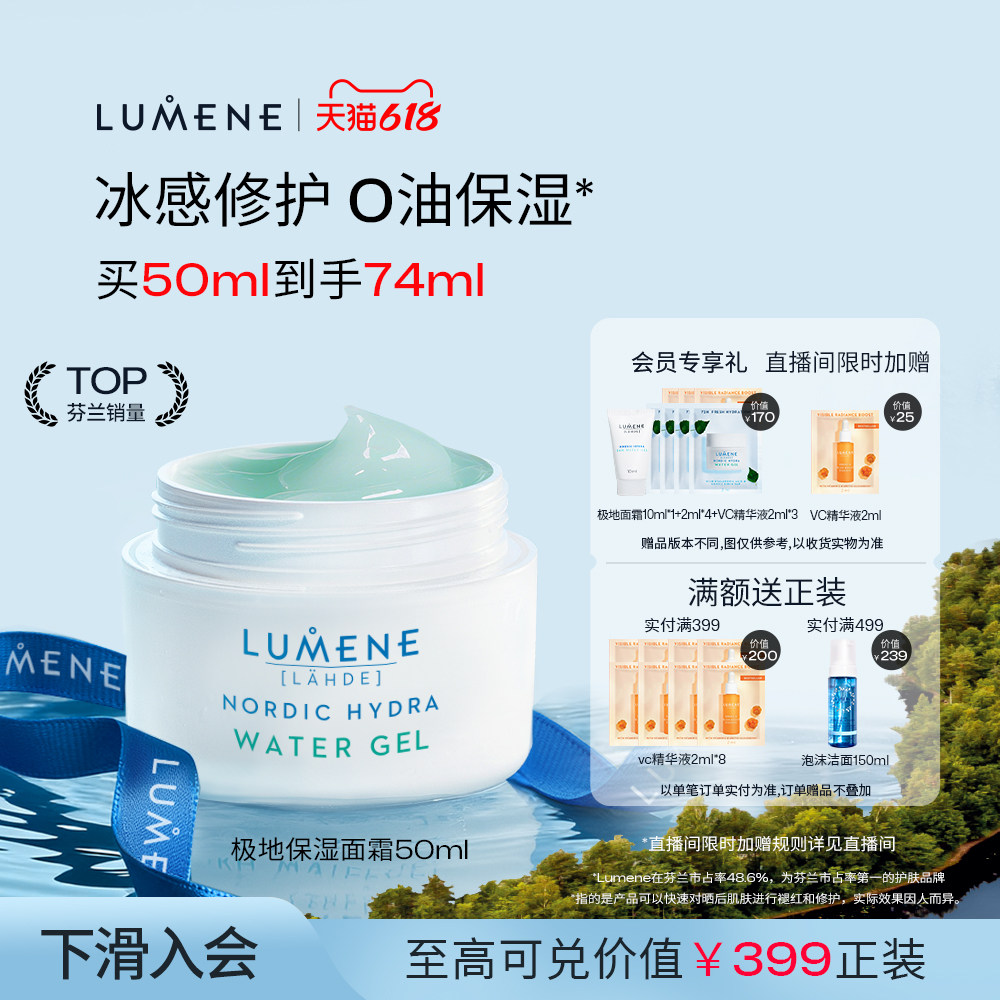 lumene优姿婷芬兰极地面霜乳液油皮清爽滋润夏季补水护肤修复保湿