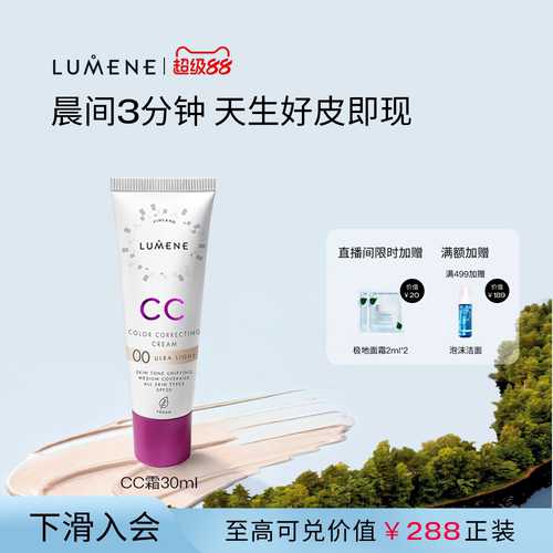 LUMENE芬兰CC霜防晒遮瑕保湿提亮