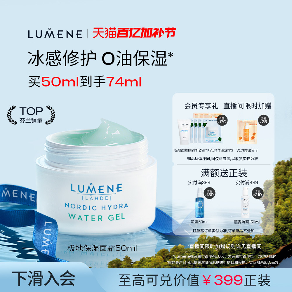 lumene优姿婷芬兰极地面霜乳液油皮清爽滋润补水护肤舒缓修复保湿