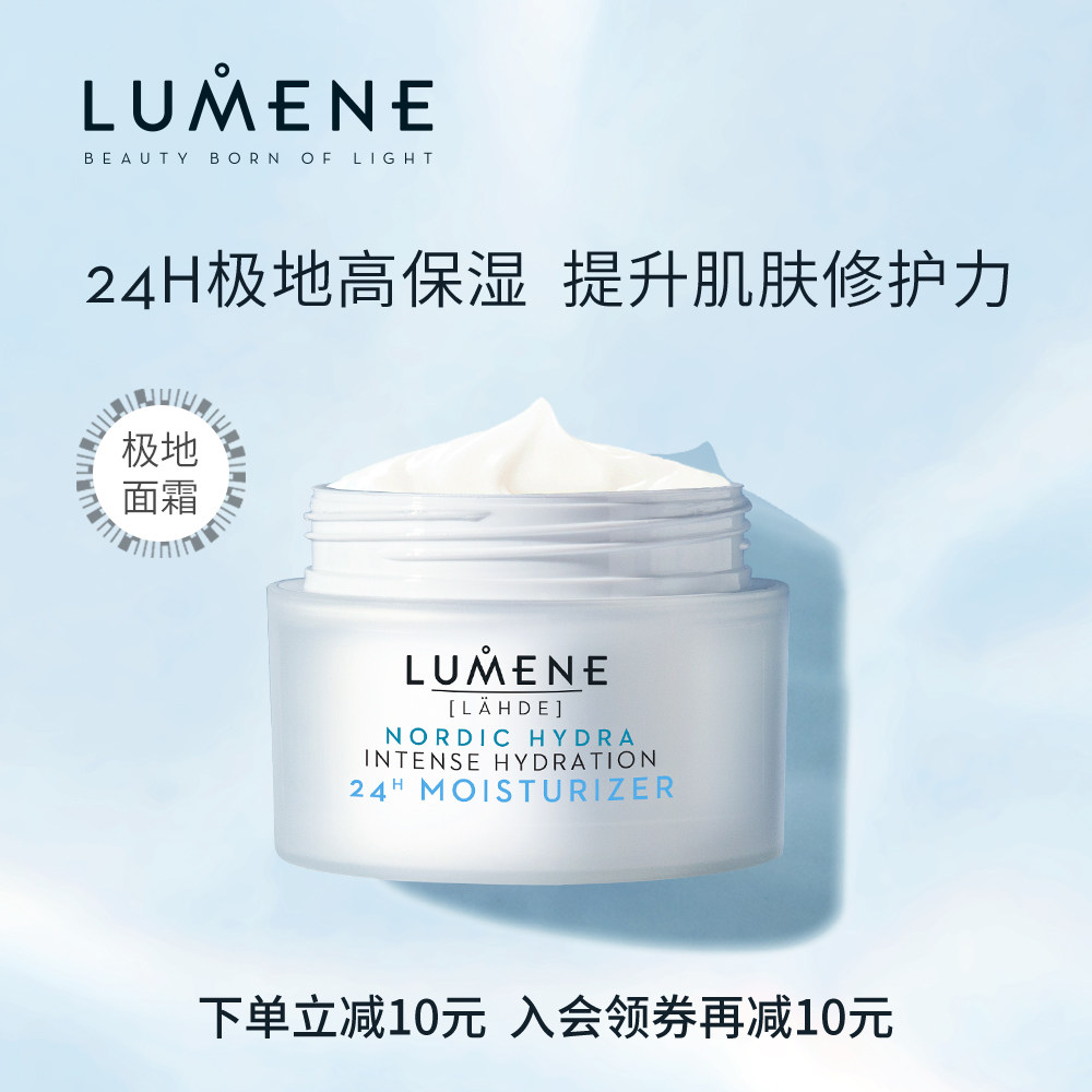 【适合干皮敏感肌】LUMENE极地干皮面霜修护北欧补水保湿面霜滋润