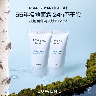【U先2支装】LUMENE极地面霜清爽款10ml*2