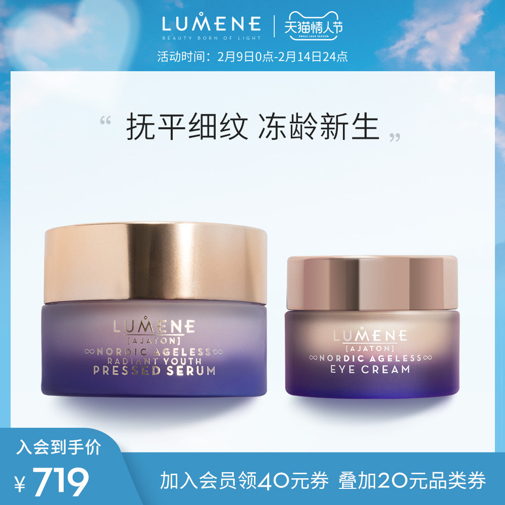 LUMENE优姿婷北极冻龄塑颜抗皱抗衰淡纹紧致面部护理套装