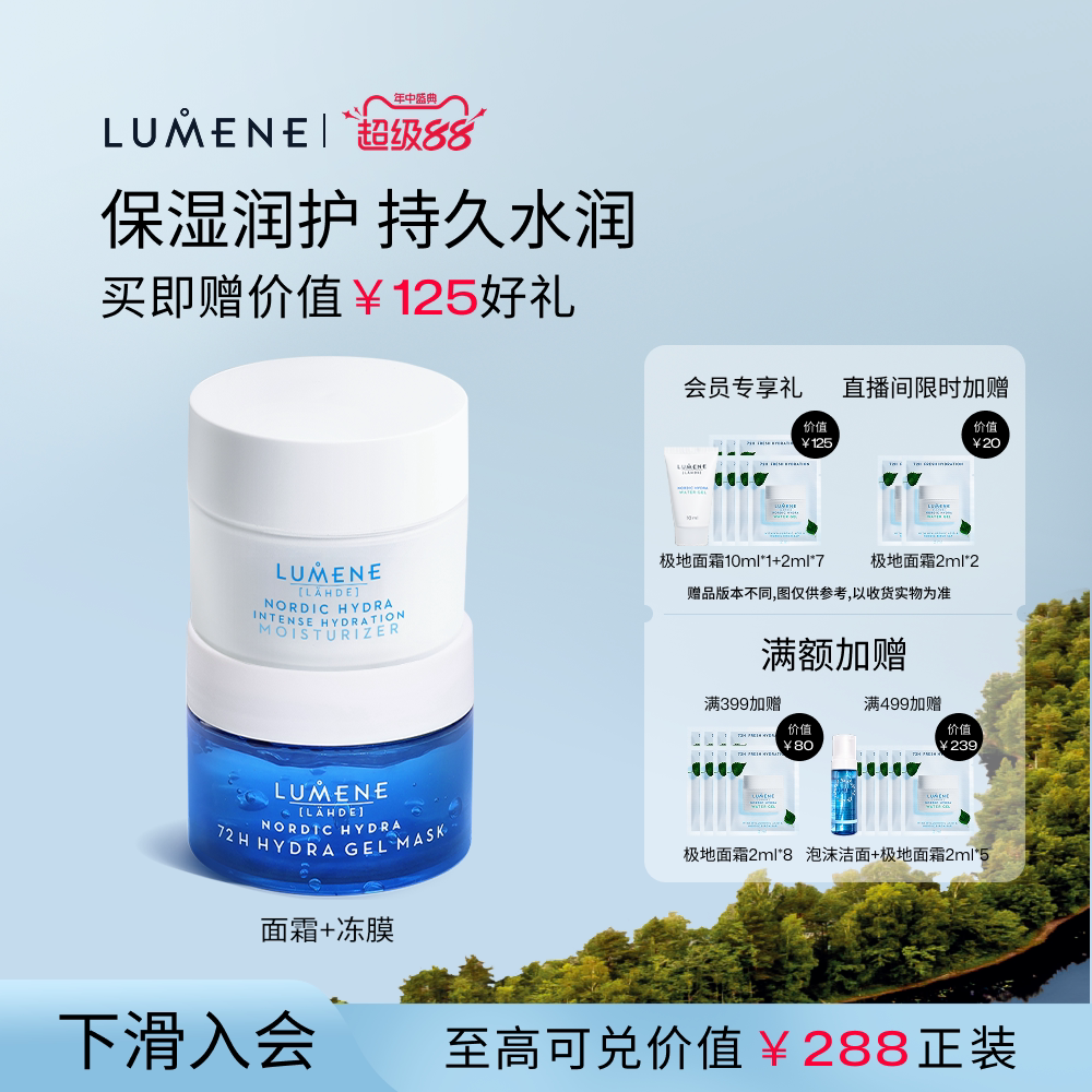 【修护滋润套组】LUMENE极地面霜50ml+注氧面膜冻膜100ml补水修护