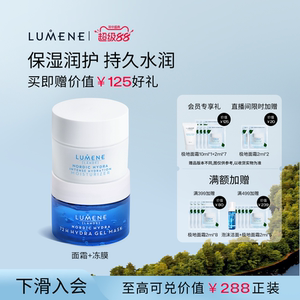 【修护滋润套组】LUMENE极地面霜50ml+注氧面膜冻膜100ml补水修护