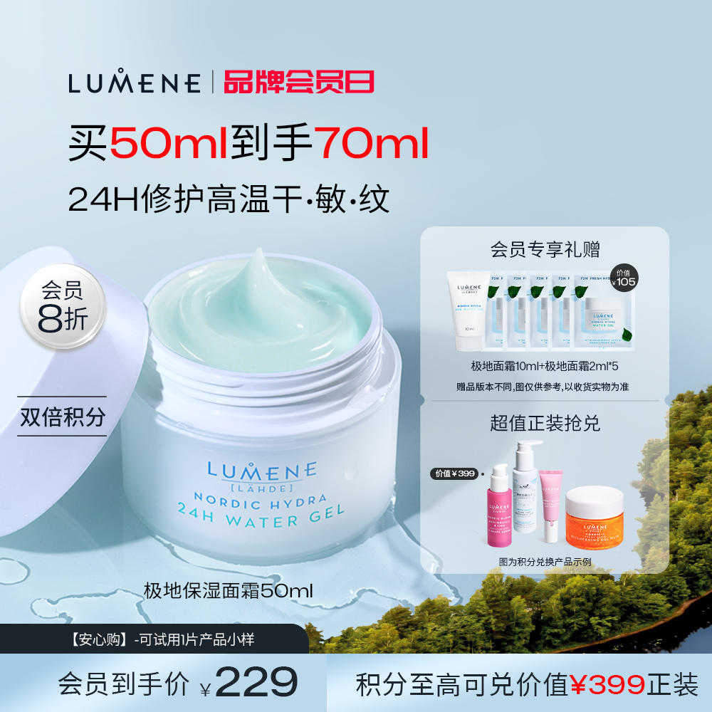 LUMENE优姿婷极地面霜24H保湿补水夏季清爽维稳修护滋润面霜芬兰