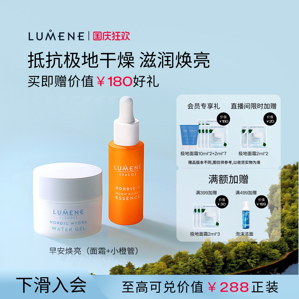 【早安焕亮】面霜+小橙管精华液