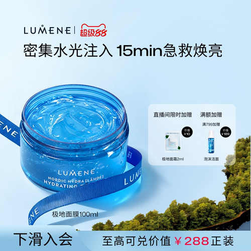 【家用水光】LUMENE注氧星空面膜