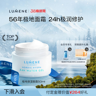 【预售】lumene优姿婷芬兰极地面霜秋冬油皮滋润保湿补水护肤