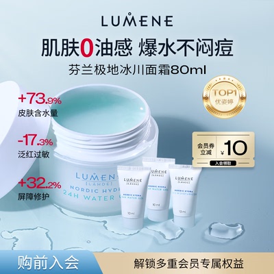 【自播】LUMENE极地芬兰面霜补水保湿秋冬滋润50ml+30ml-部分临期