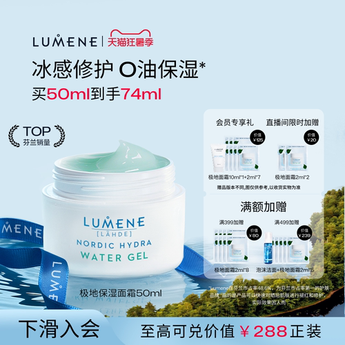 LUMENE极地保湿滋润面霜