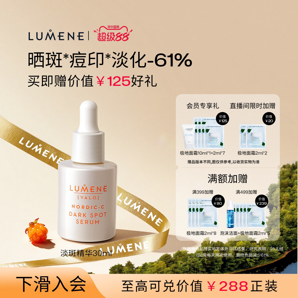 LUMENE/优姿婷芸莓淡化精华液30ml