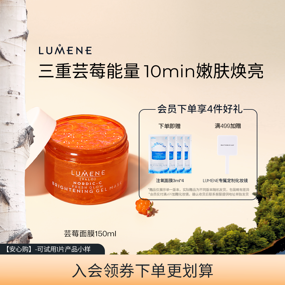 LUMENE优姿婷北极芸莓冻膜VC亮白补水控油磨皮嫩肤涂抹面膜清爽夏