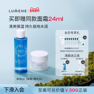 LUMENE优姿婷极地面霜精华水补水保湿水乳2件套新年礼物
