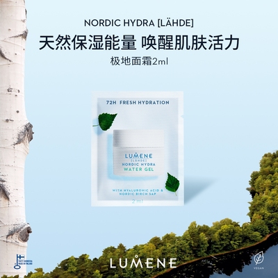 【达人专享】LUMENE极地面霜24H保湿补水夏季修护清爽面霜2ml*5