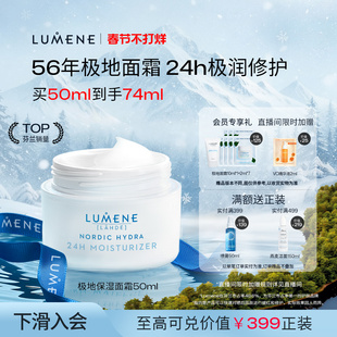 lumene优姿婷芬兰极地面霜秋冬油皮清爽滋润保湿补水护肤舒缓修护