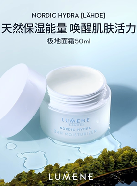 【补拍专用】lumene优姿婷极地面霜秋冬油皮清爽滋润保湿