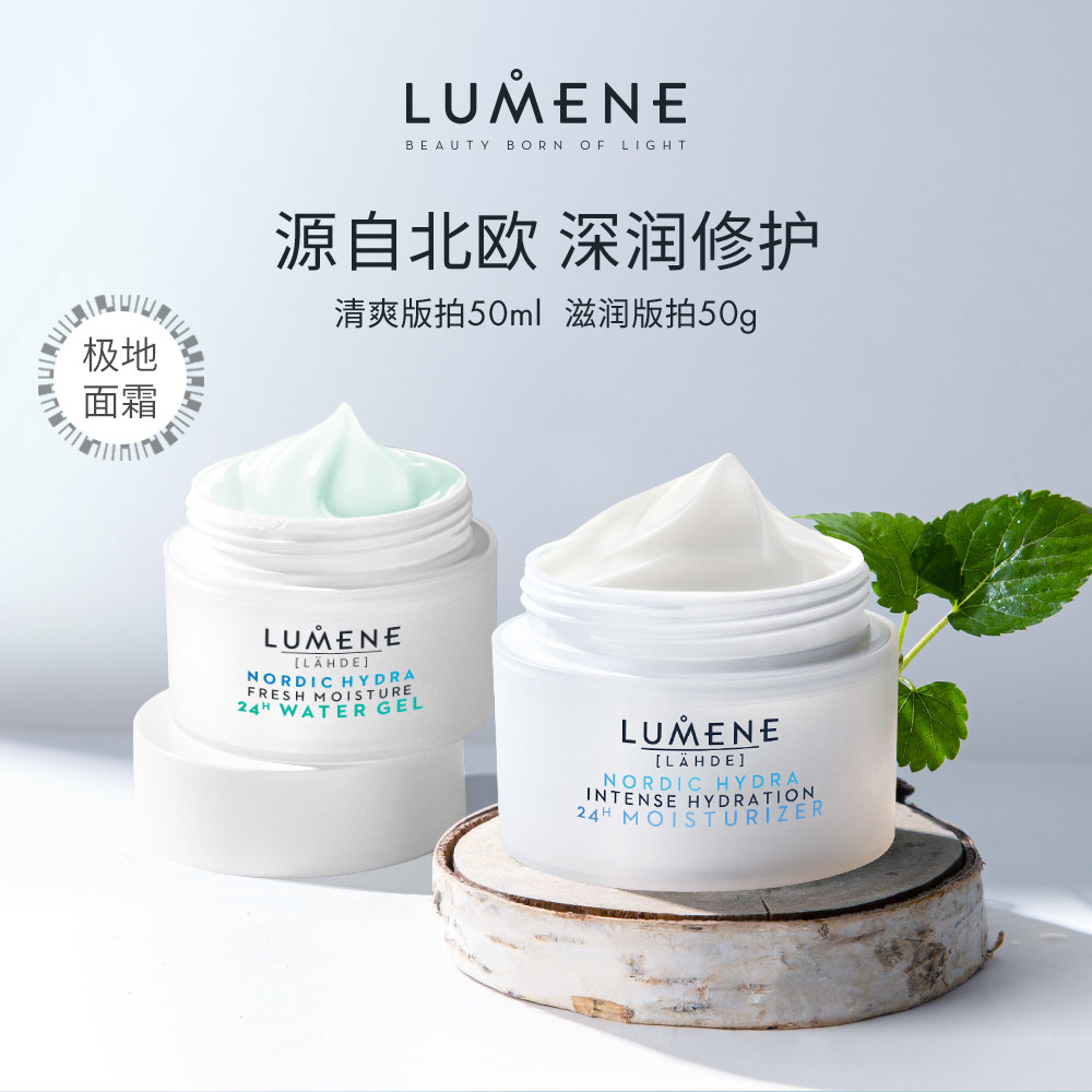 【香菇姐姐】LUMENE/优姿婷极地面霜清爽高保湿修护0油天然北欧