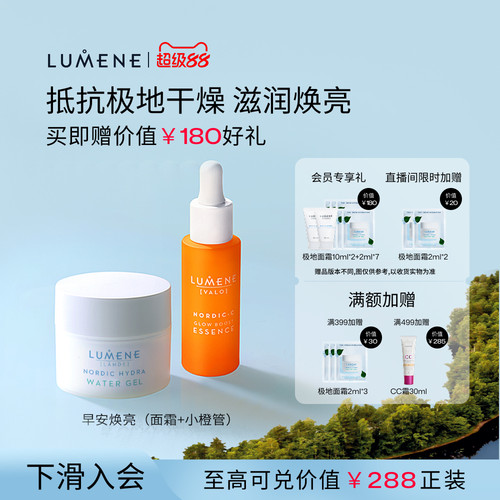 早安焕亮保湿组合