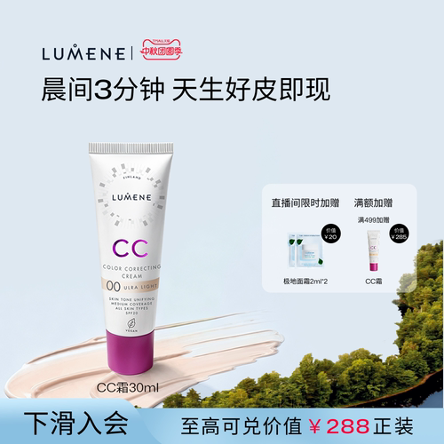 LUMENE芬兰CC霜防晒遮瑕保湿提亮