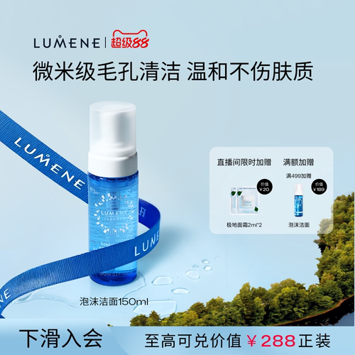LUMENE优姿婷洗面奶极地冰泉泡沫洁面150ml温和保湿深层清洁