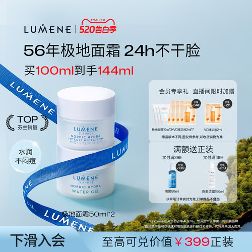 LUMENE保湿补水面霜囤货装
