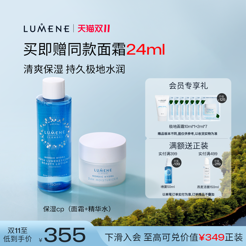 LUMENE优姿婷极地面霜精华水补水保湿水乳2件套节日礼物-部分临期
