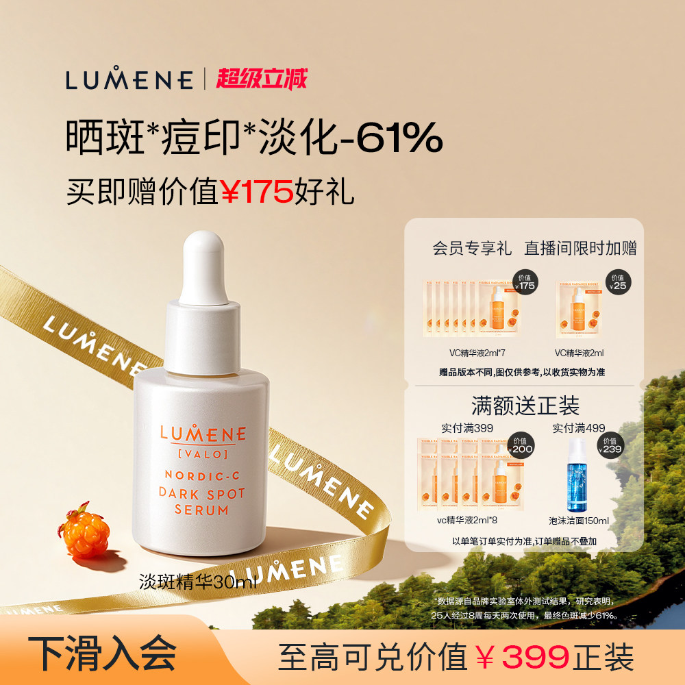 LUMENE/优姿婷芸莓淡化精华液30ml