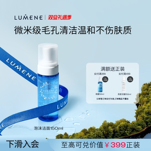 LUMENE优姿婷洗面奶极地冰泉泡沫洁面温和清洁深150ml