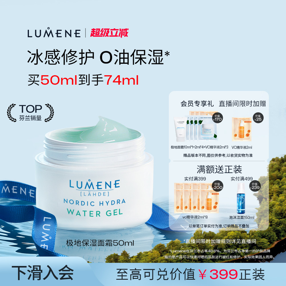 lumene优姿婷芬兰极地面霜乳液油皮清爽滋润夏季补水护肤修复保湿