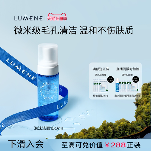 LUMENE优姿婷洗面奶极地冰泉泡沫洁面温和清洁深150ml-27/2月到期