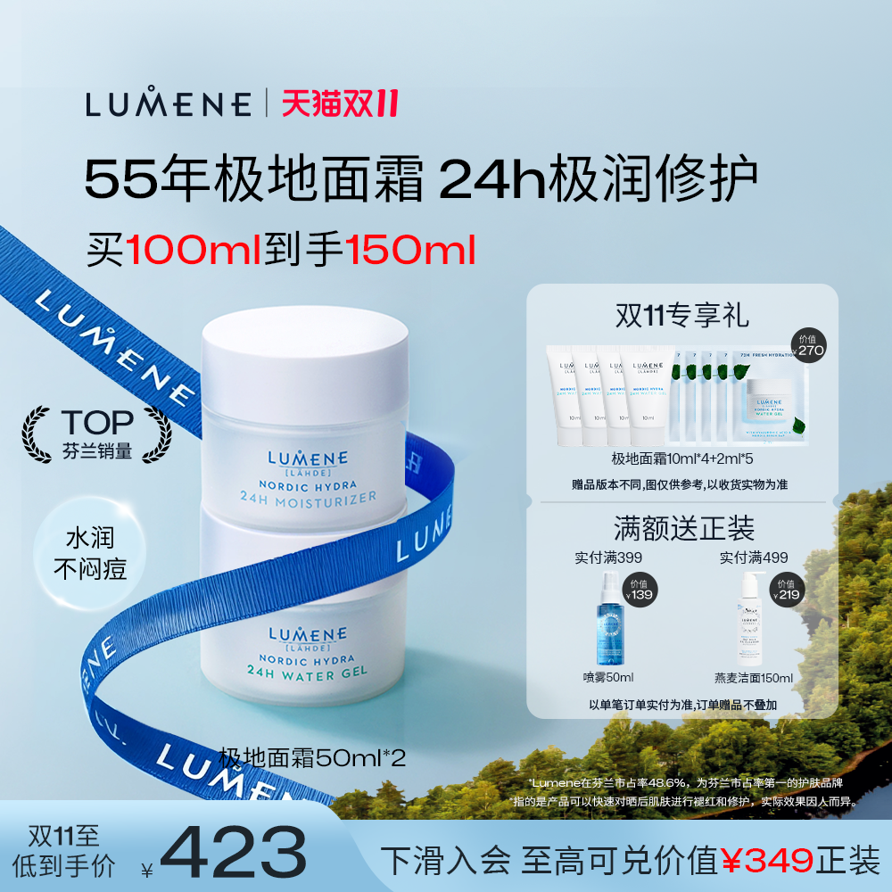【自播】LUMENE芬兰极地面霜秋冬保湿补水滋润清爽油皮2瓶囤货装
