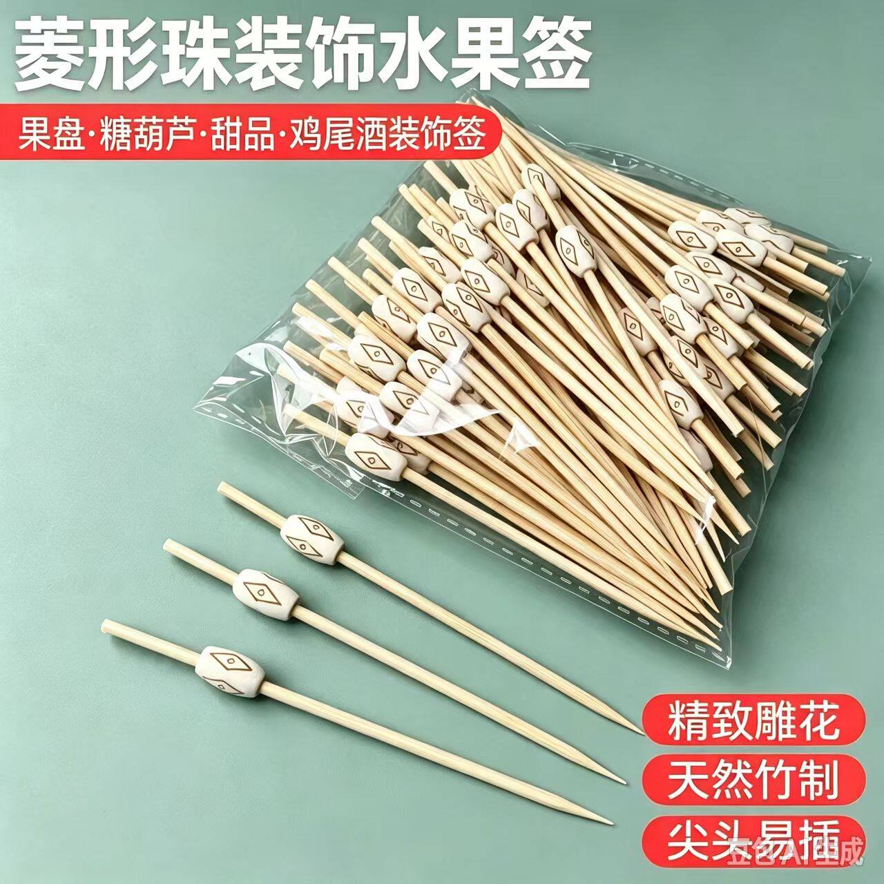 一次性竹签水果竹签汉堡签创意艺术鸡尾酒甜品装饰木纹珠签9/12cm