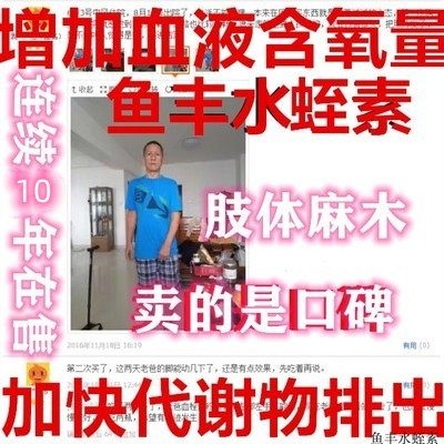 水蛭素肢体麻木心口慌闷脚重无力