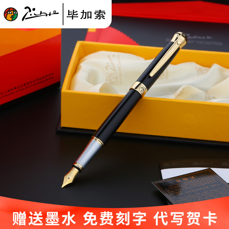 pimio毕加索钢笔903高档商务办公成人练字男女士学生用墨水笔送礼礼品