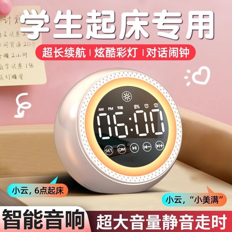 多功能AI智能语音闹钟学生专用蓝牙音箱大音量无线儿童充电小音响
