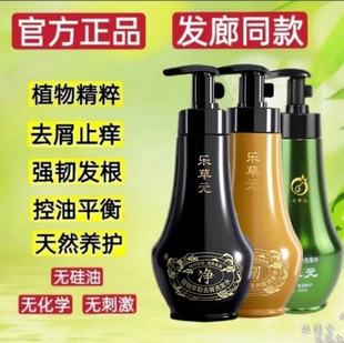 乐草元洗发水正品植物去屑止痒控油强韧发根柔顺滋润修护护发乳