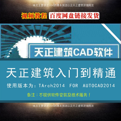 天正建筑2014视频教程