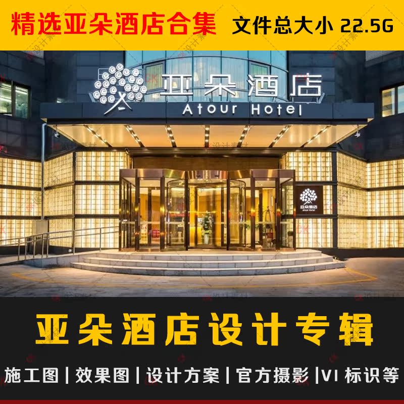 亚朵酒店设计案例合集34套亚朵酒店设计方案施工图规范资料合辑