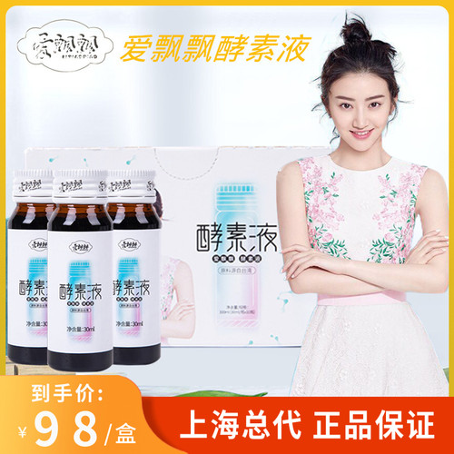 养森爱飘飘酵素原液胶原蛋白