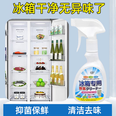 【冰箱干净不臭啦！】喷一喷干净无异味，冰箱防霉清洁剂