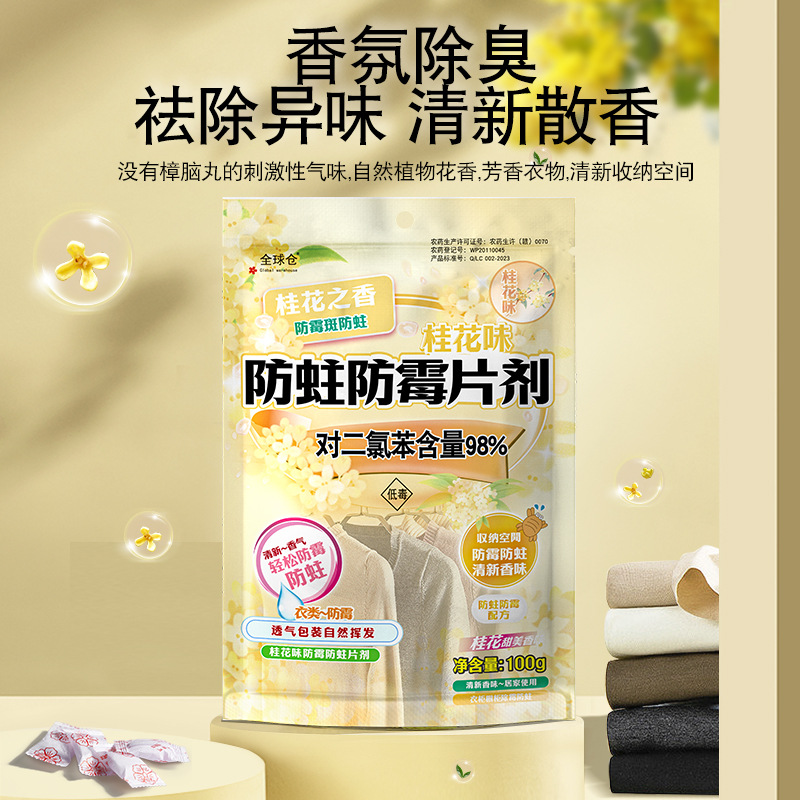 樟脑丸衣柜花香除味留香