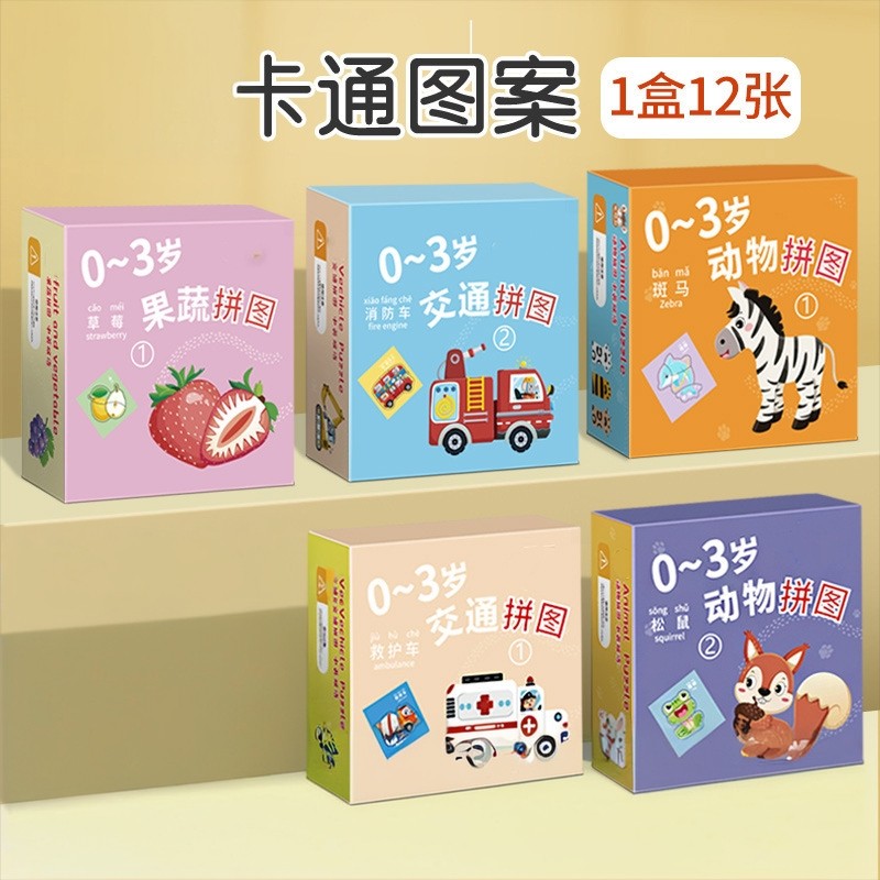 儿童动物拼图12张/款入门早教